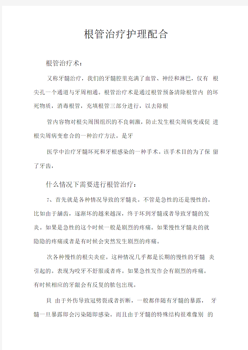 根管治疗护理配合