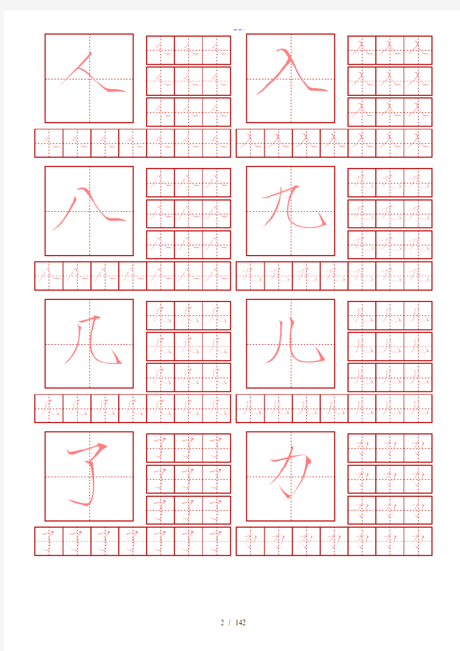 瘦金体简体常用2500字钢笔字帖