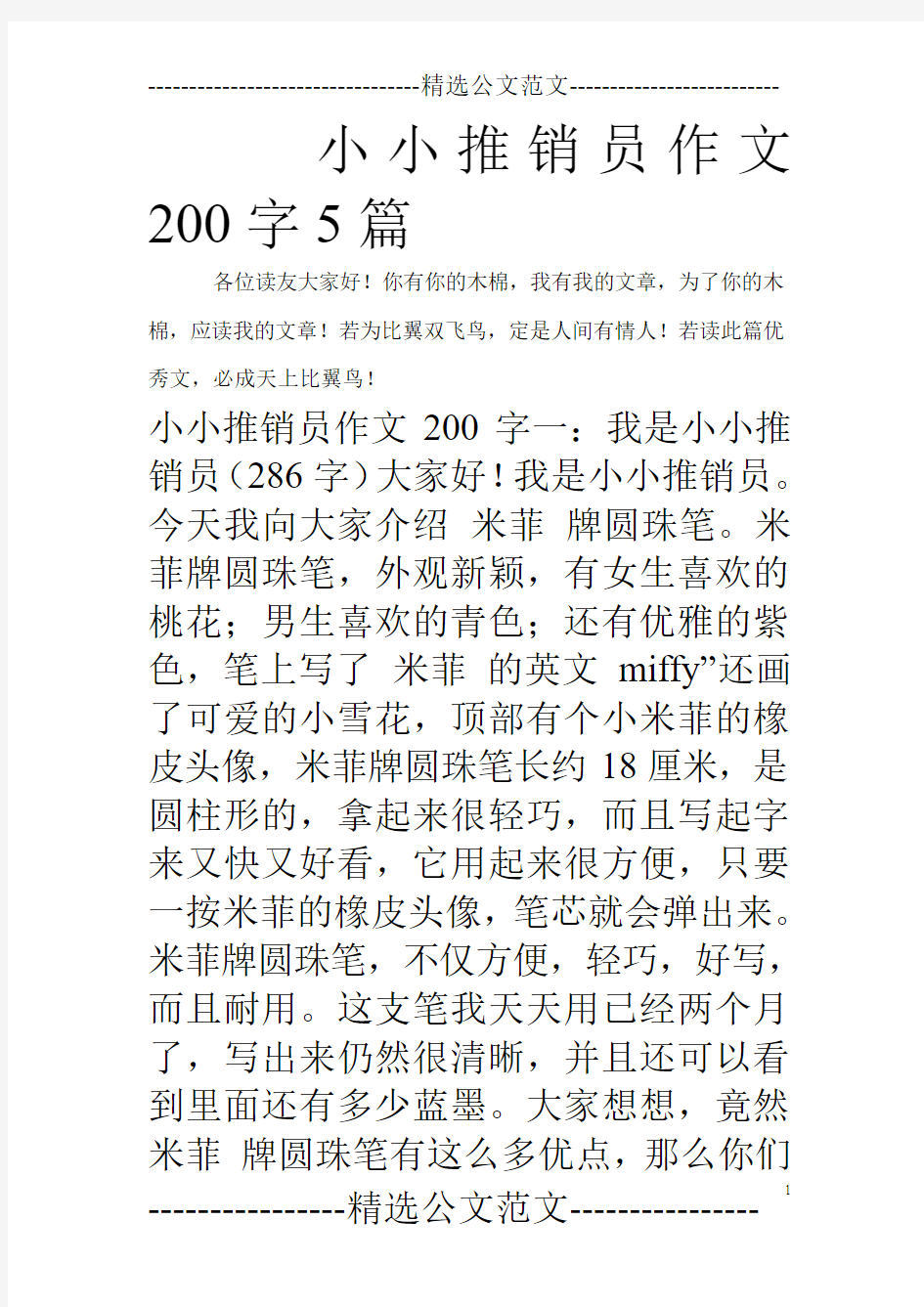 小小推销员作文200字5篇