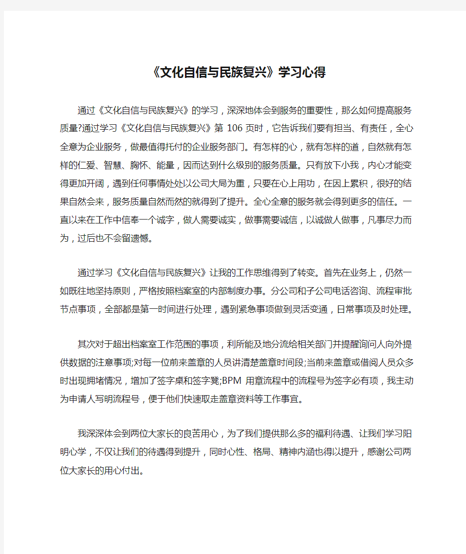 《文化自信与民族复兴》学习心得