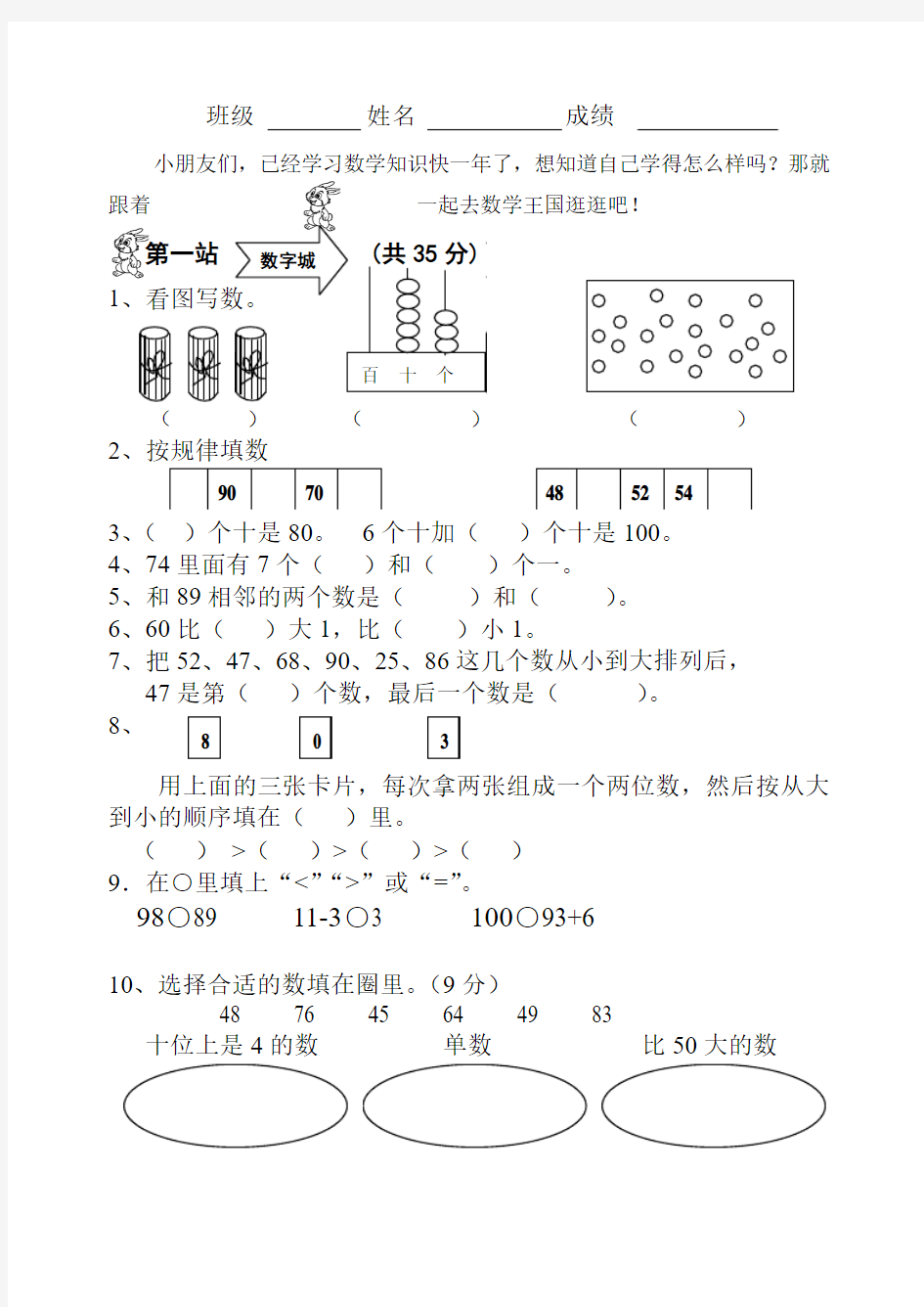 苏教版小学一年级下册数学期中测试题及答案