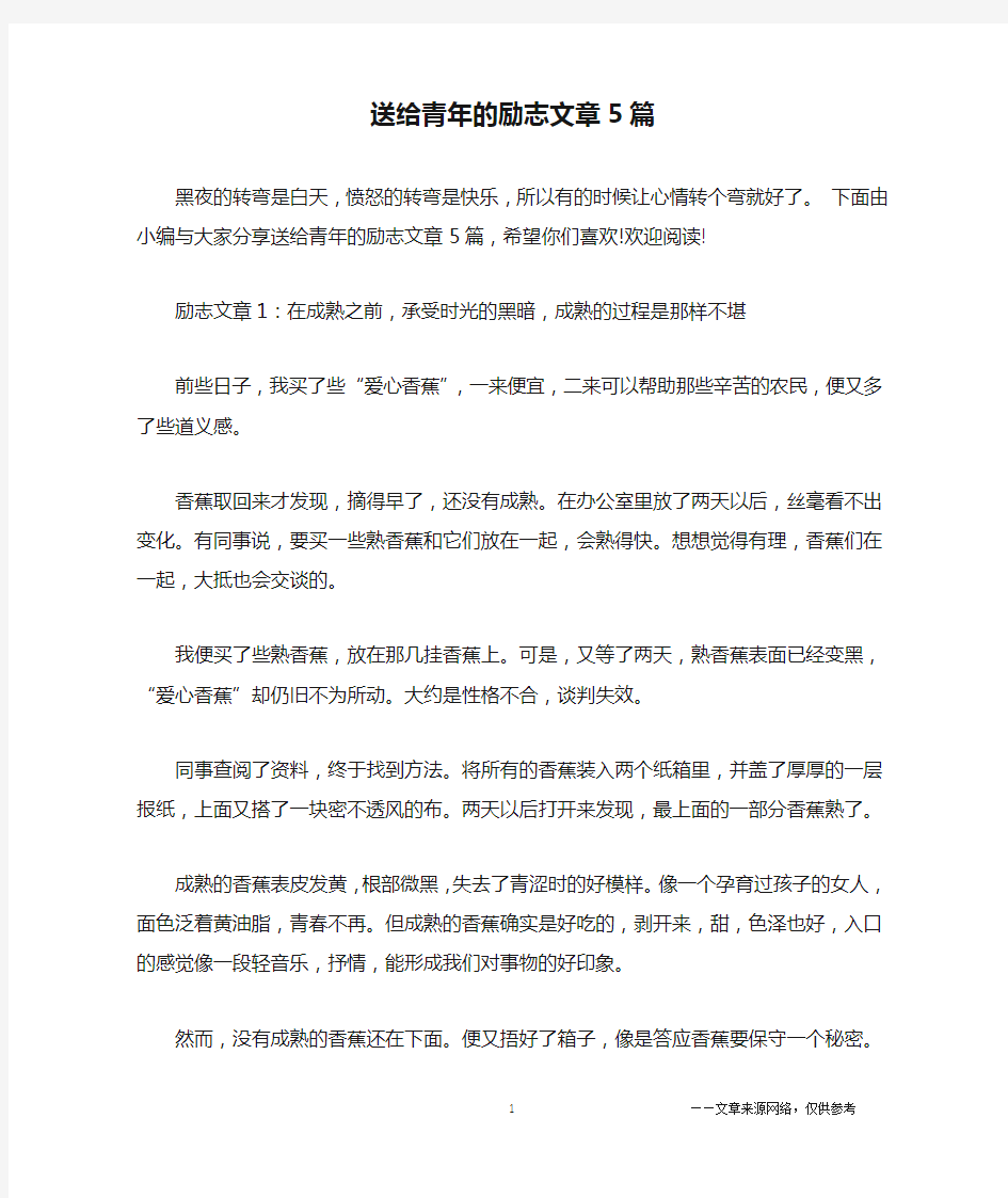 送给青年的励志文章5篇