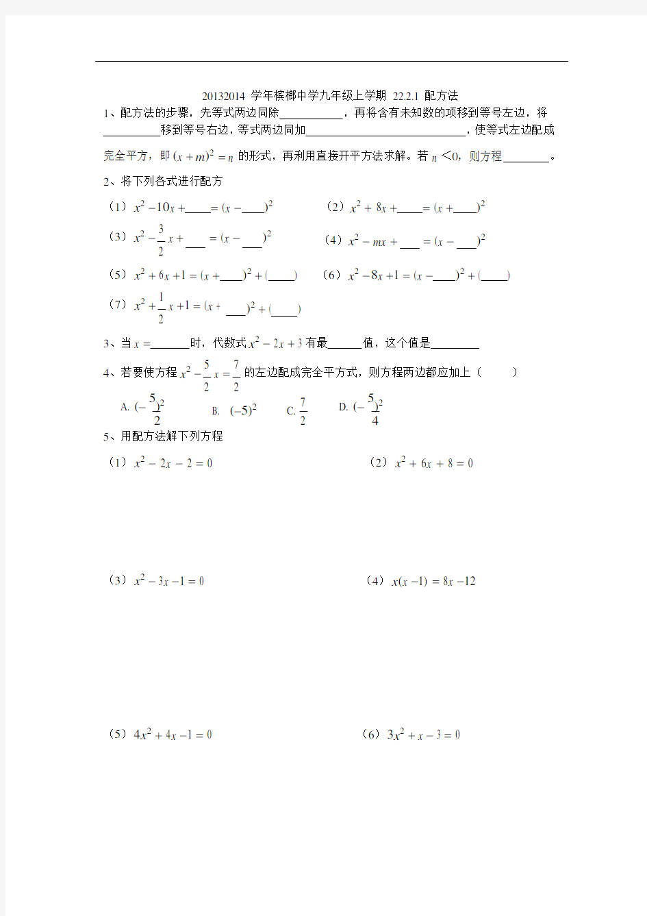 (完整版)一元二次方程练习及答案(配方法)(可编辑修改word版)