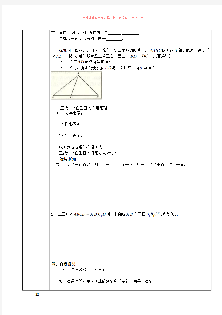 直线与平面垂直的判定