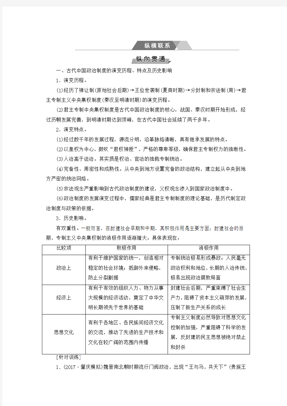 2018版高考历史一轮总复习第一单元古代中国的政治制度单元整合提升