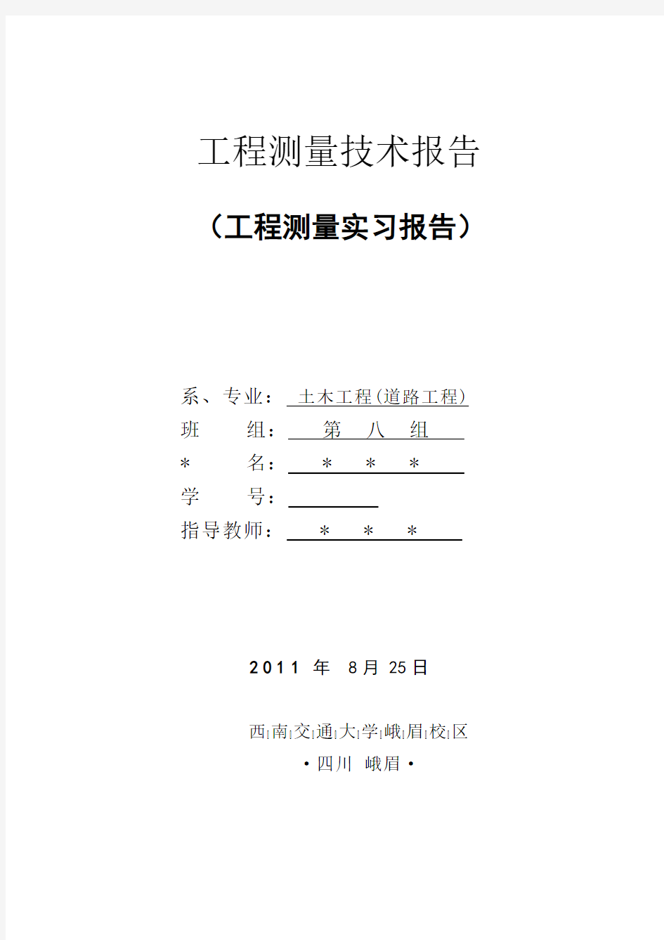 工程测量技术报告模版范文