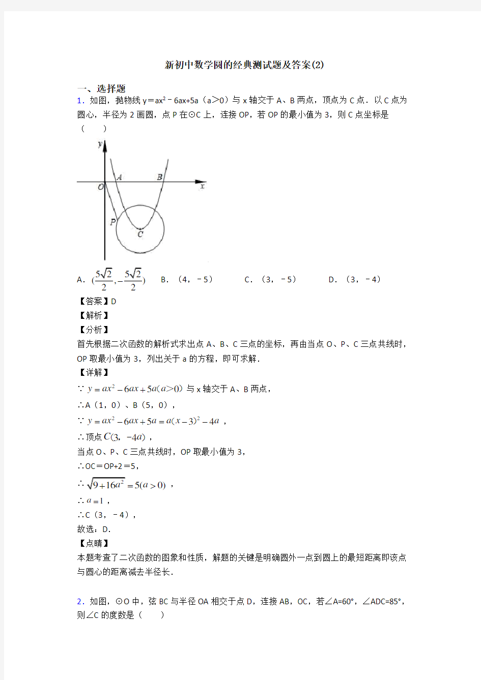 新初中数学圆的经典测试题及答案(2)