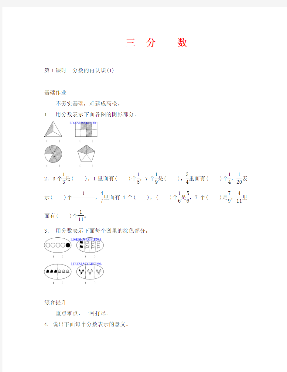 分数的再认识(1)练习题及答案