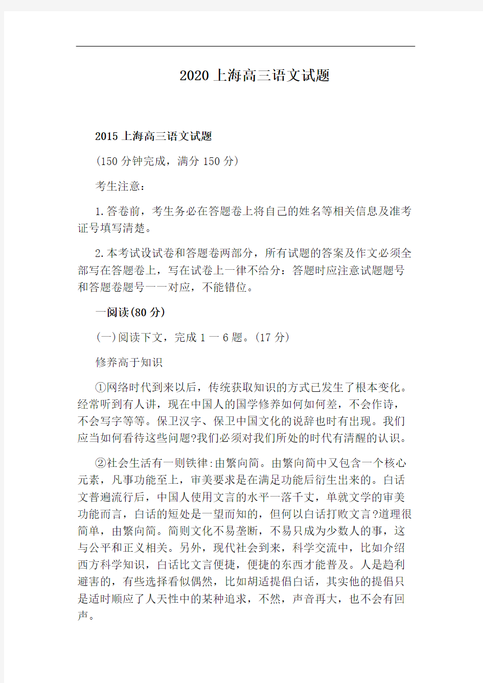 2020上海高三语文试题