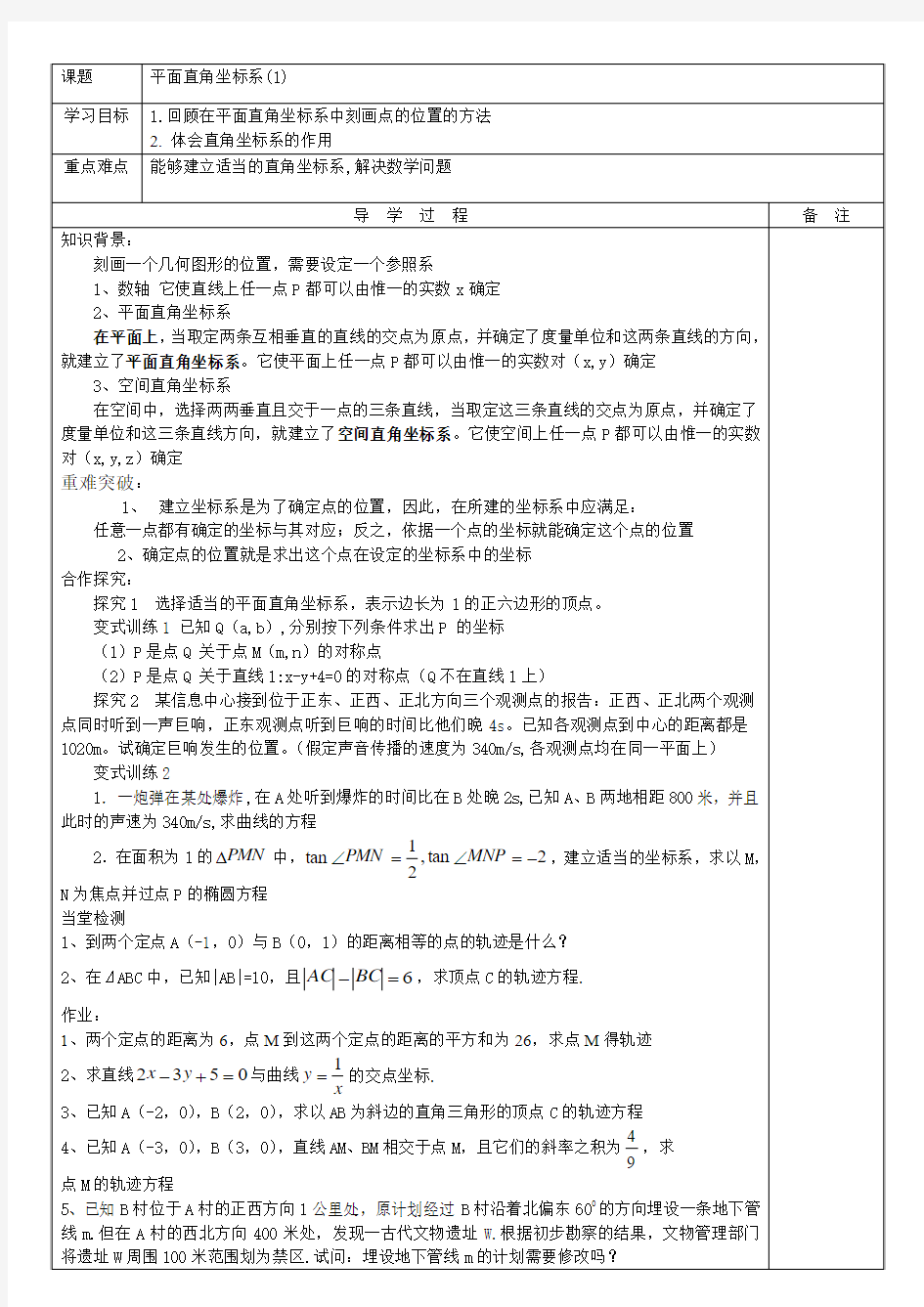 平面直角坐标系(1)