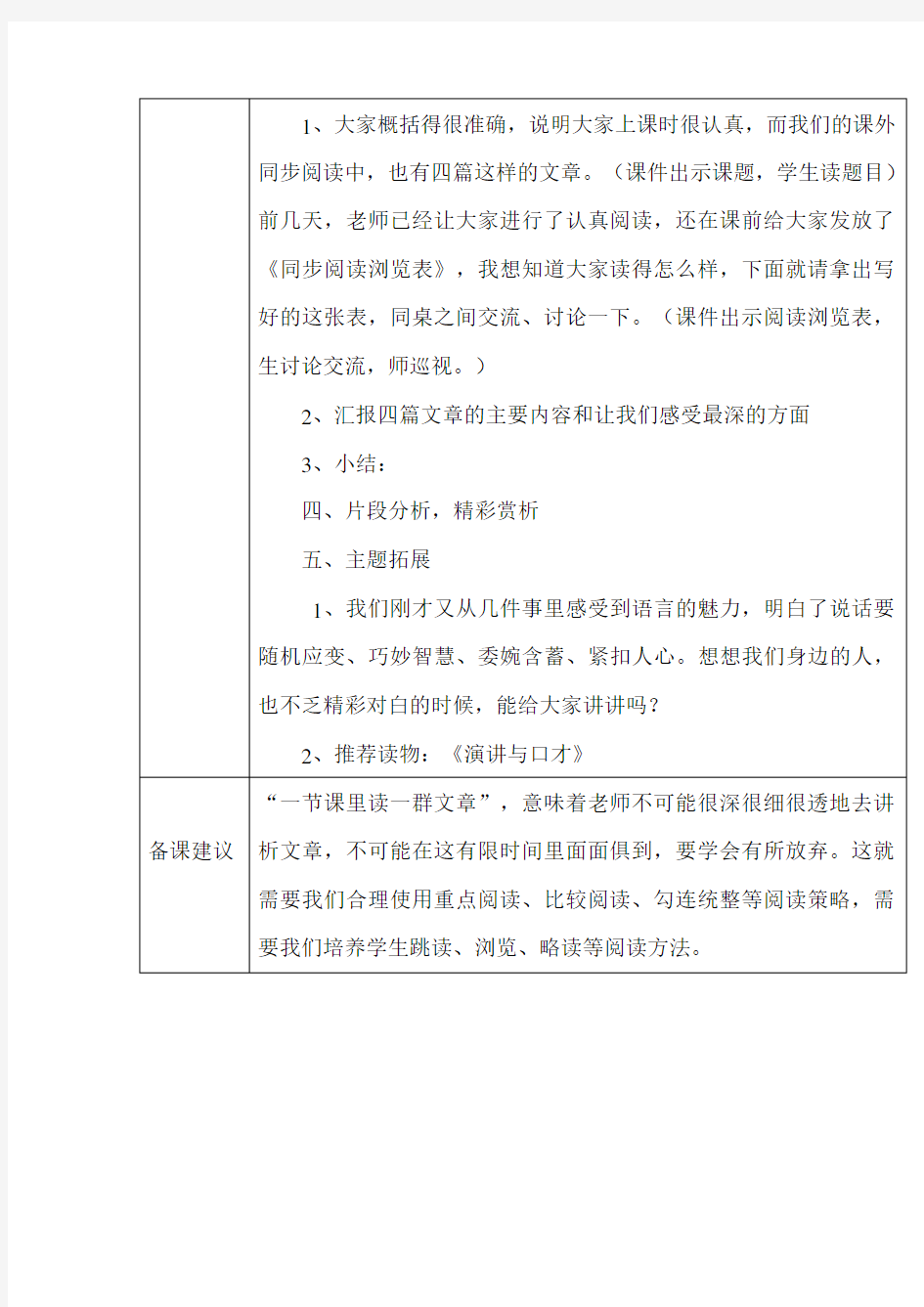 五群文阅读《语言的艺术》教案