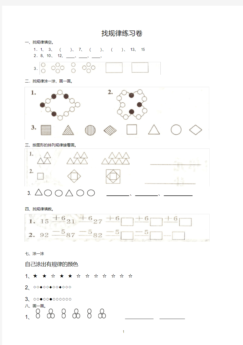  一年级数学找规律专项练习题汇总(2018年)
