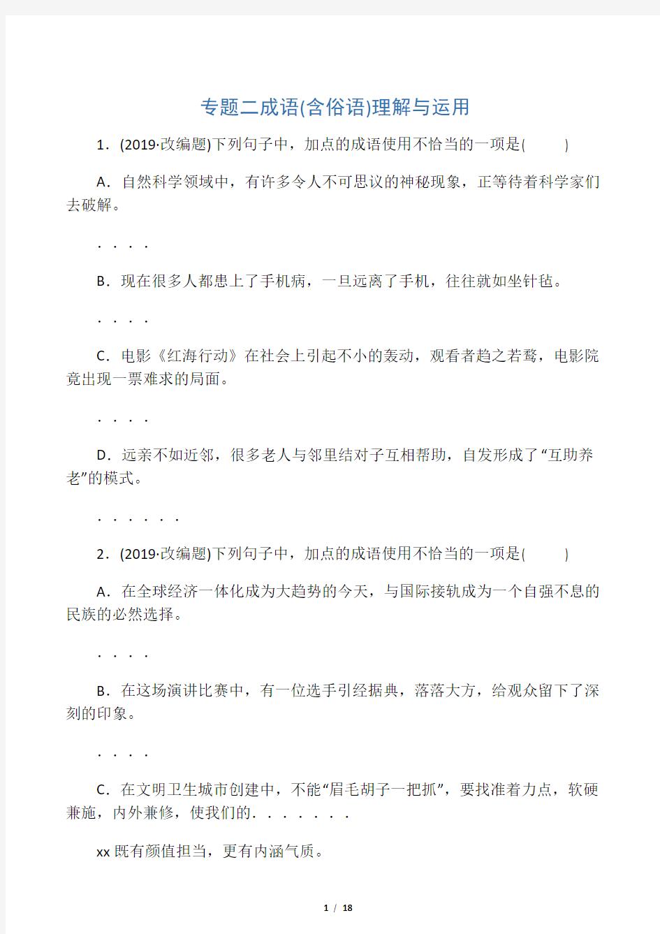 2019(淄博专版)中考语文 专题二 成语(含俗语)理解与运用练习(含解析)