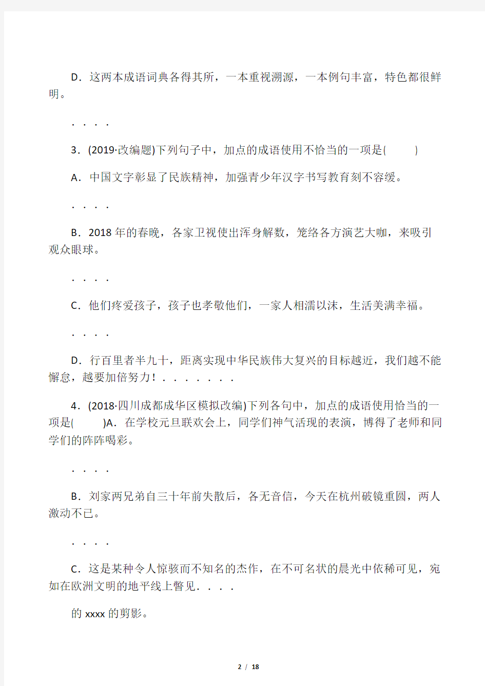2019(淄博专版)中考语文 专题二 成语(含俗语)理解与运用练习(含解析)