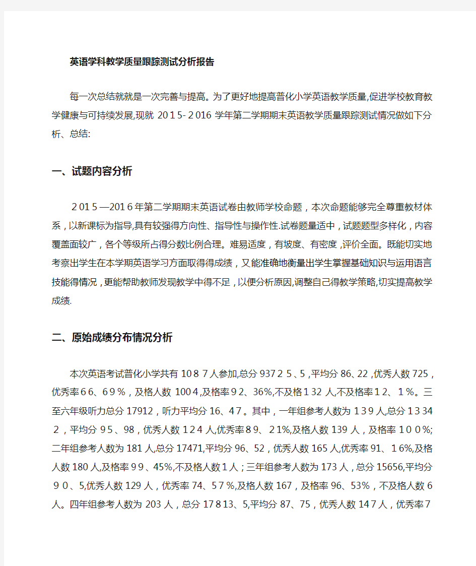 英语学科教学质量分析报告