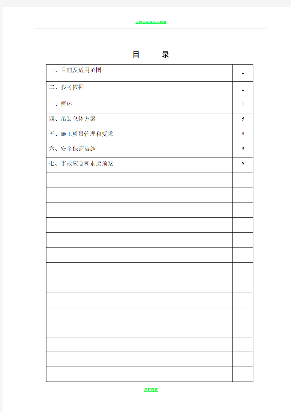 75T桥式起重机吊装专项施工方案