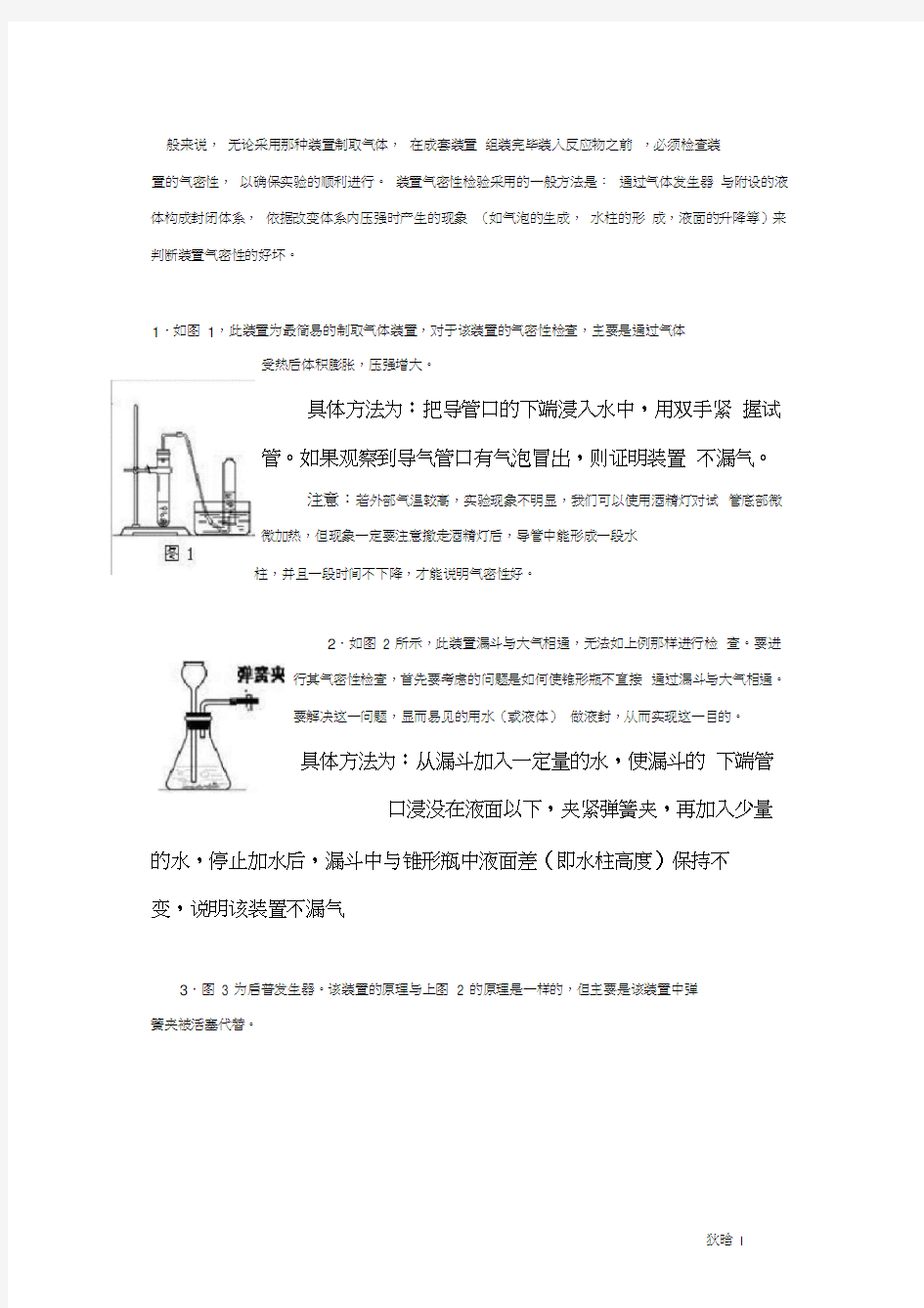 检查装置气密性方法小结