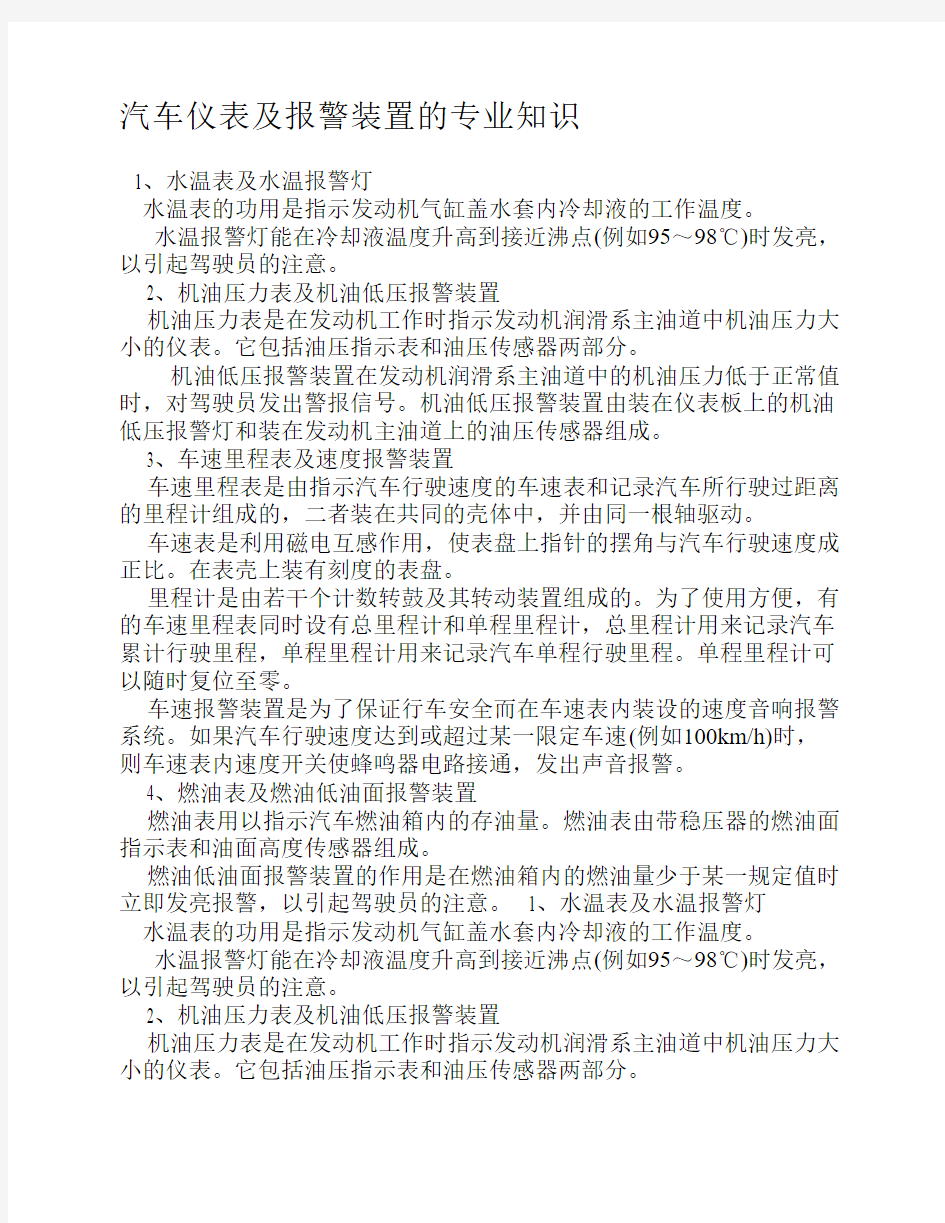 汽车仪表及报警装置的专业知识