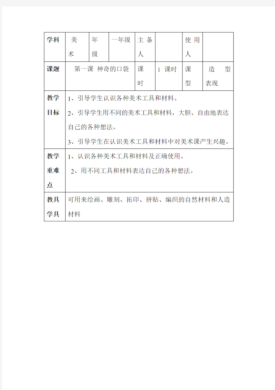 鲁教版一年级上册美术教案