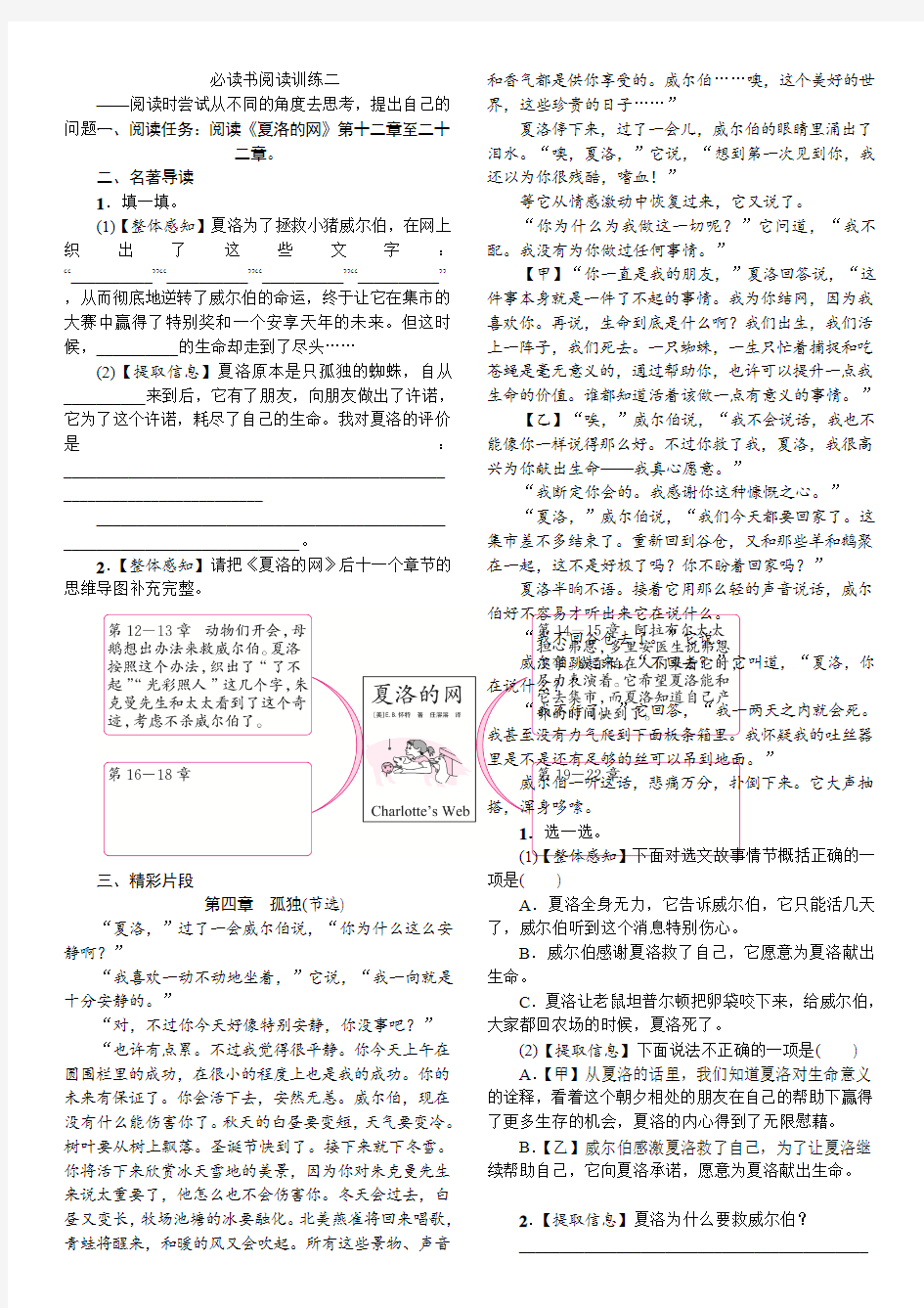 四年级上册语试题-第二单元 必读书阅读训练二(含答案)人教部编版