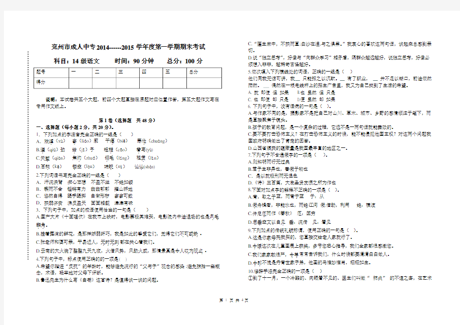 14级语文试题