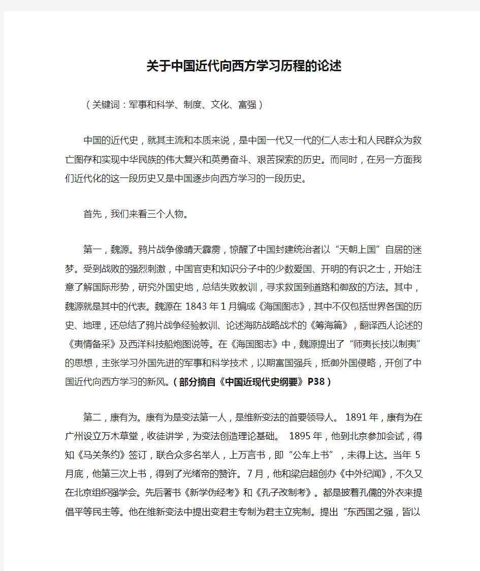 关于中国近代向西方学习历程的论述.