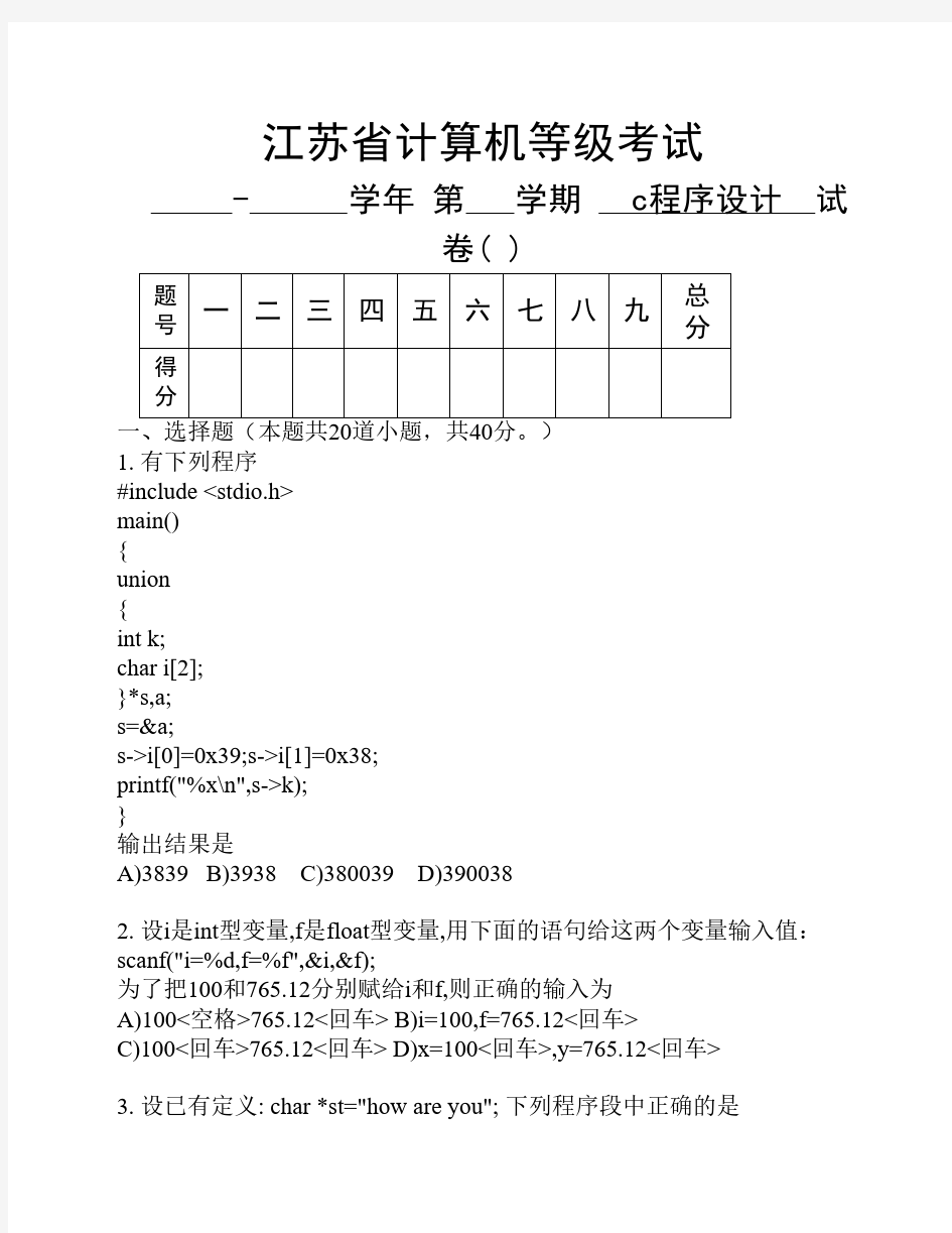 计算机二级c语言模拟试卷和答案