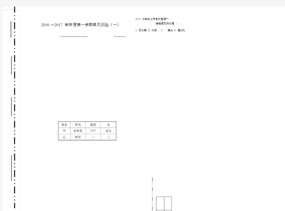 七年级的上册生物题库一.doc