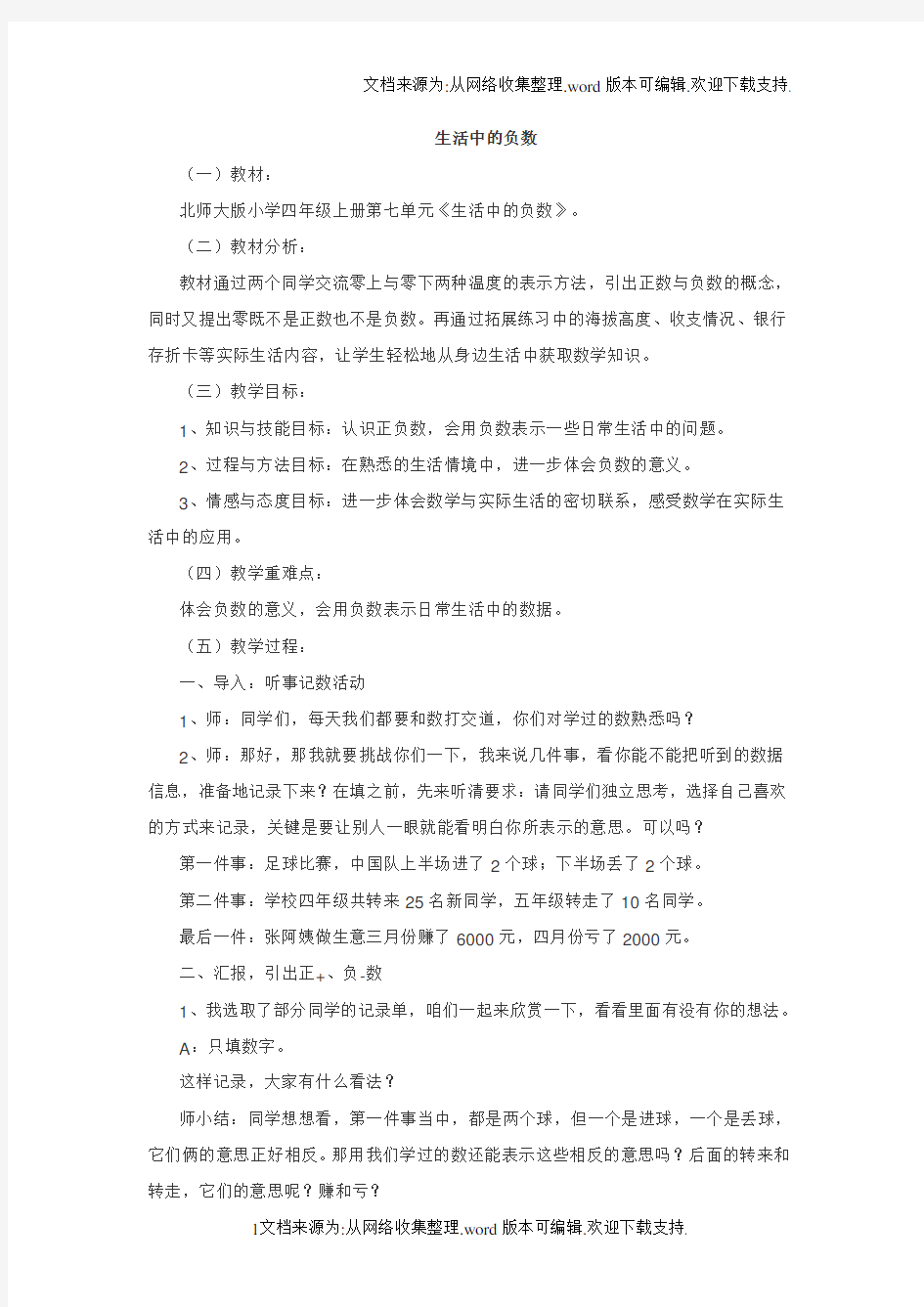 生活中的负数教学设计(2)