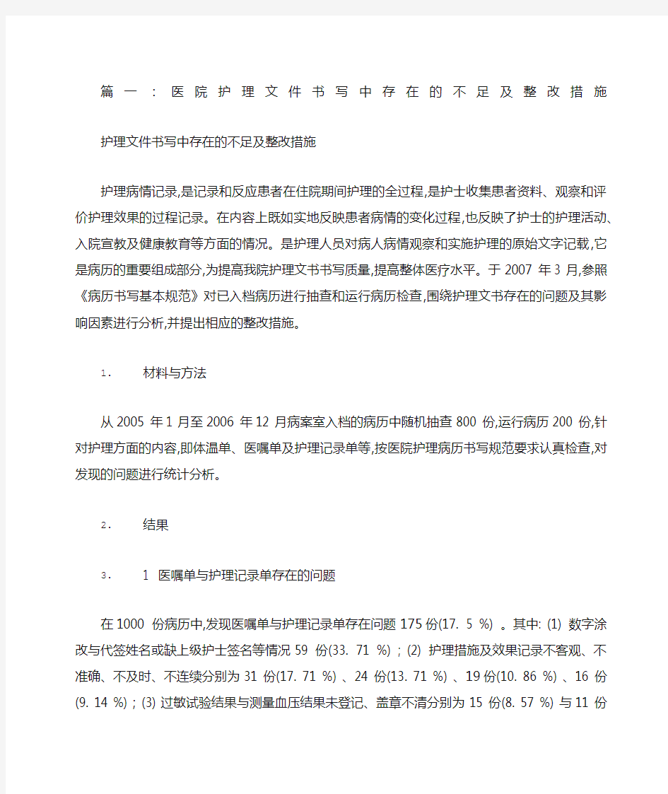 护理文书整改措施