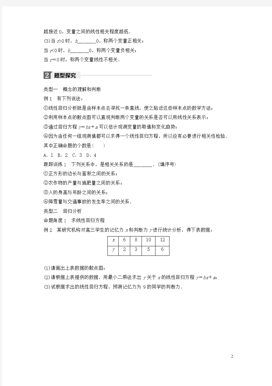 2017-2018版高中数学 第三章 统计案例 1.1 回归分析 1.2 相关系数学案 北师大版选修