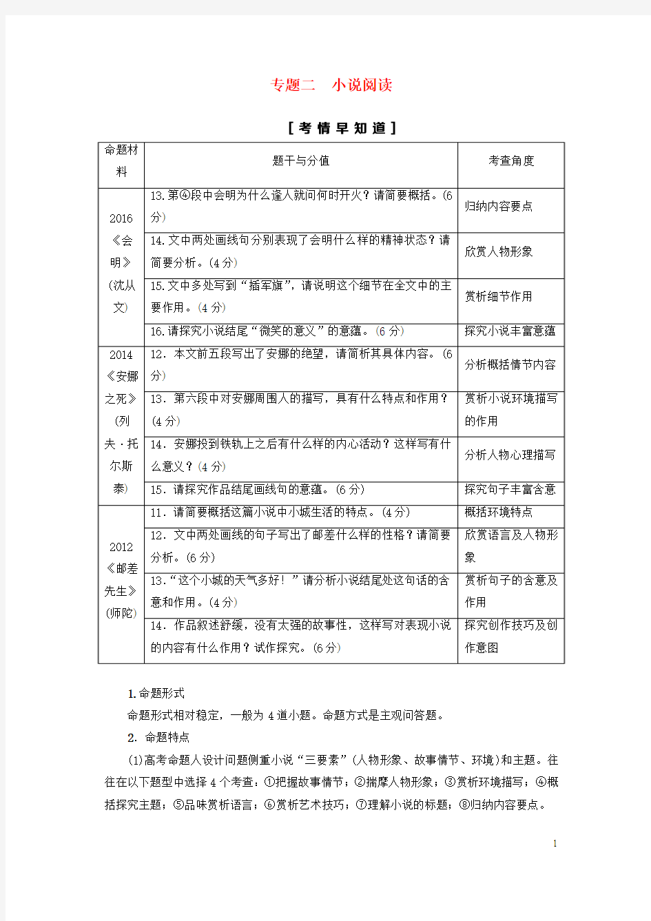 江苏省2018高考语文大一轮复习第3部分现代文阅读第1章文学类文本阅读专题2小说阅读第1节真题真练