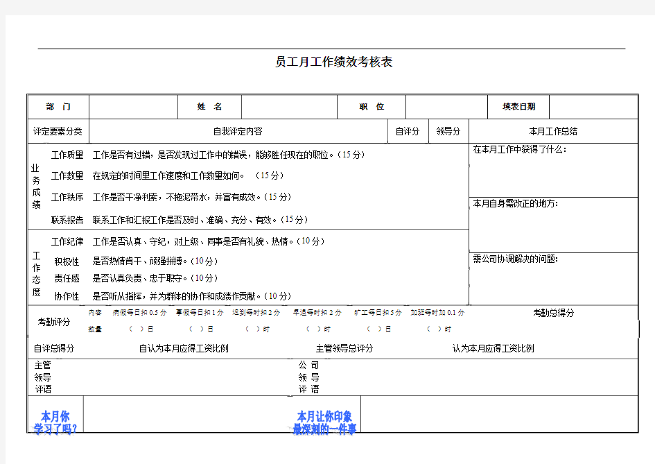 员工月工作计划考核表