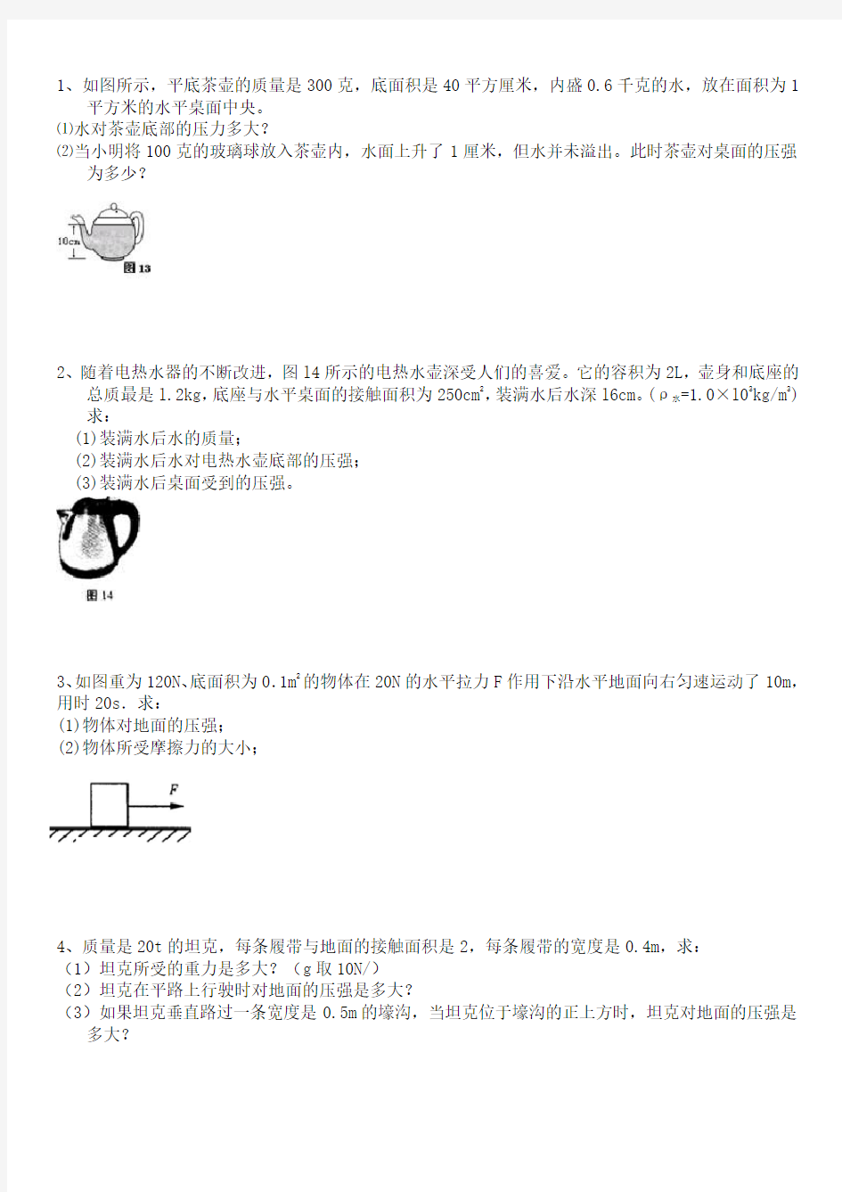 压强计算题(含答案)