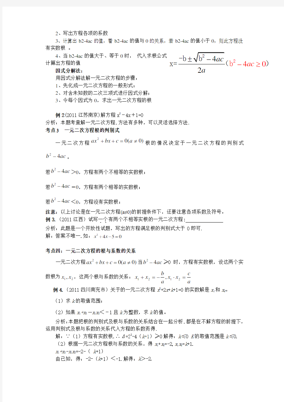 一元二次方程复习课教学设计