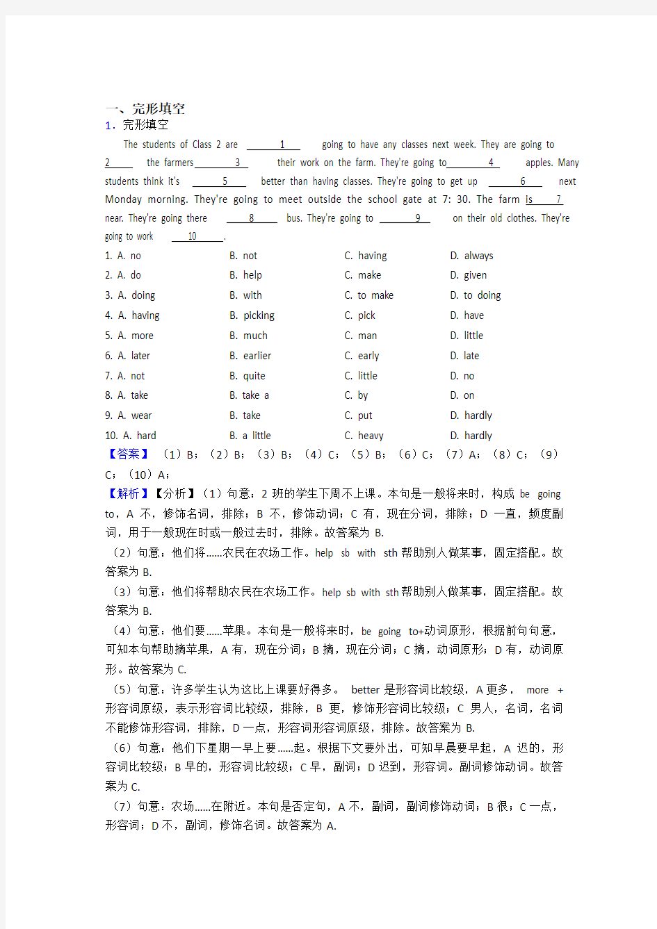 沪教牛津版小学英语完形填空题(精)答案