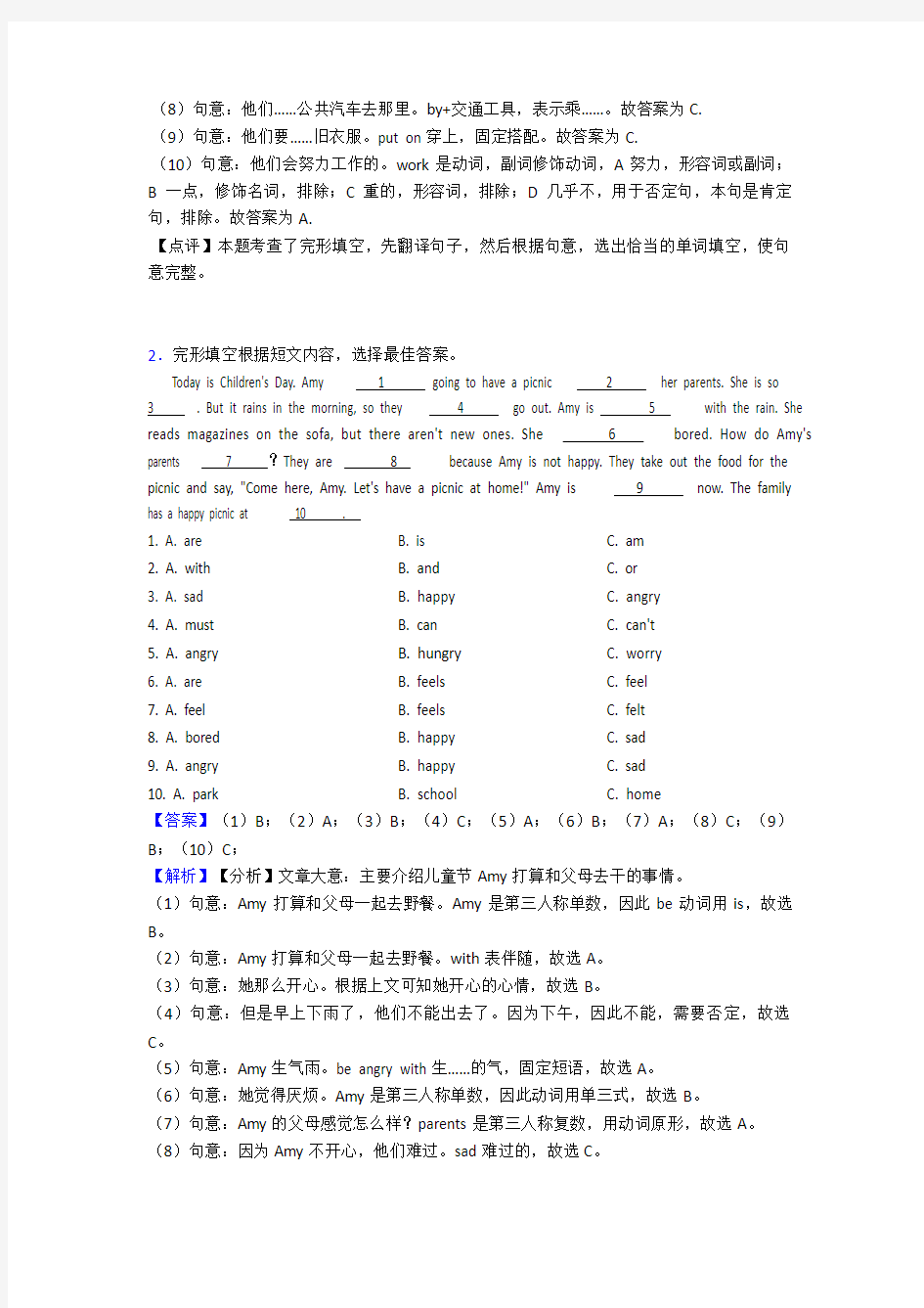 沪教牛津版小学英语完形填空题(精)答案