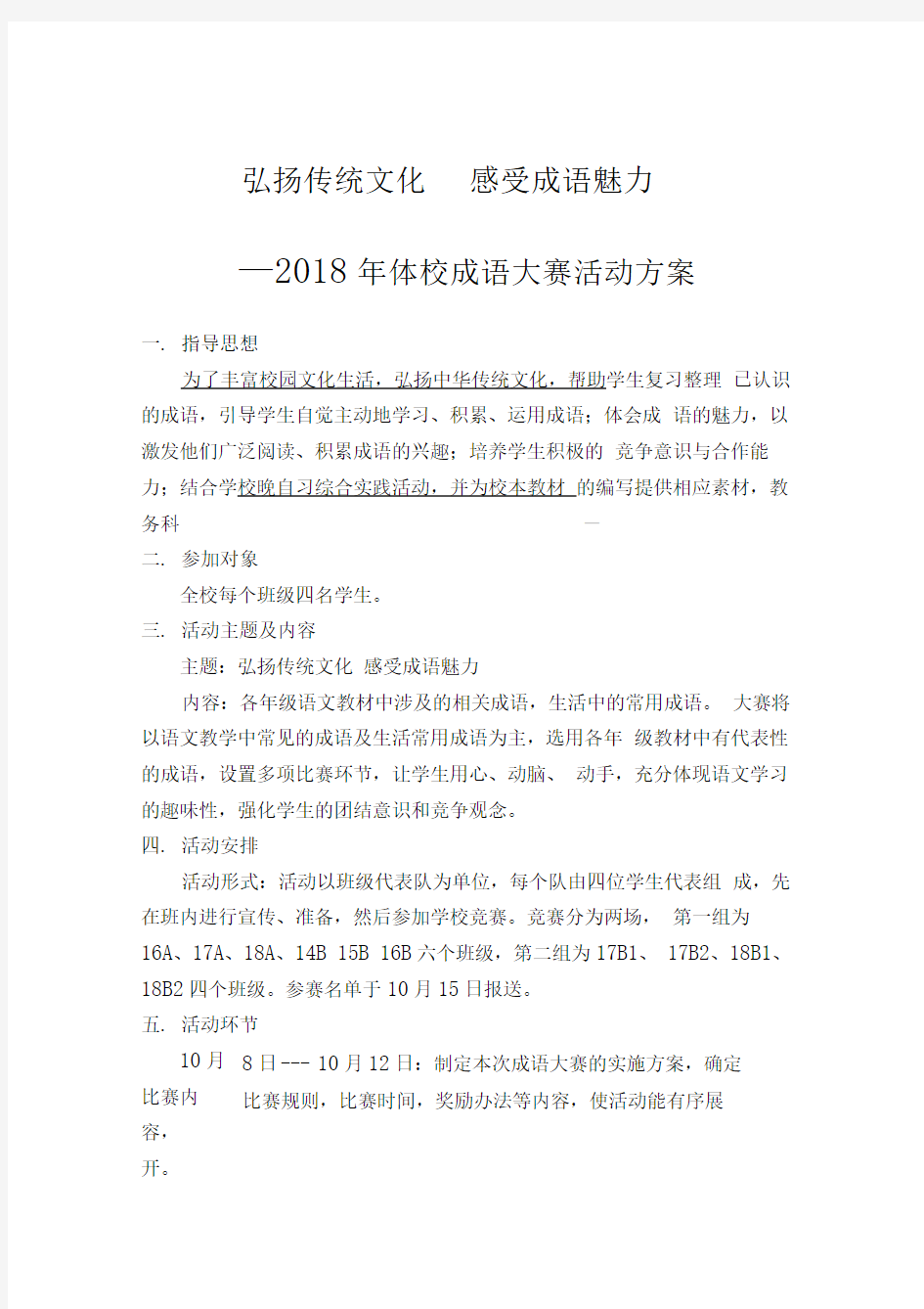 成语大赛活动方案