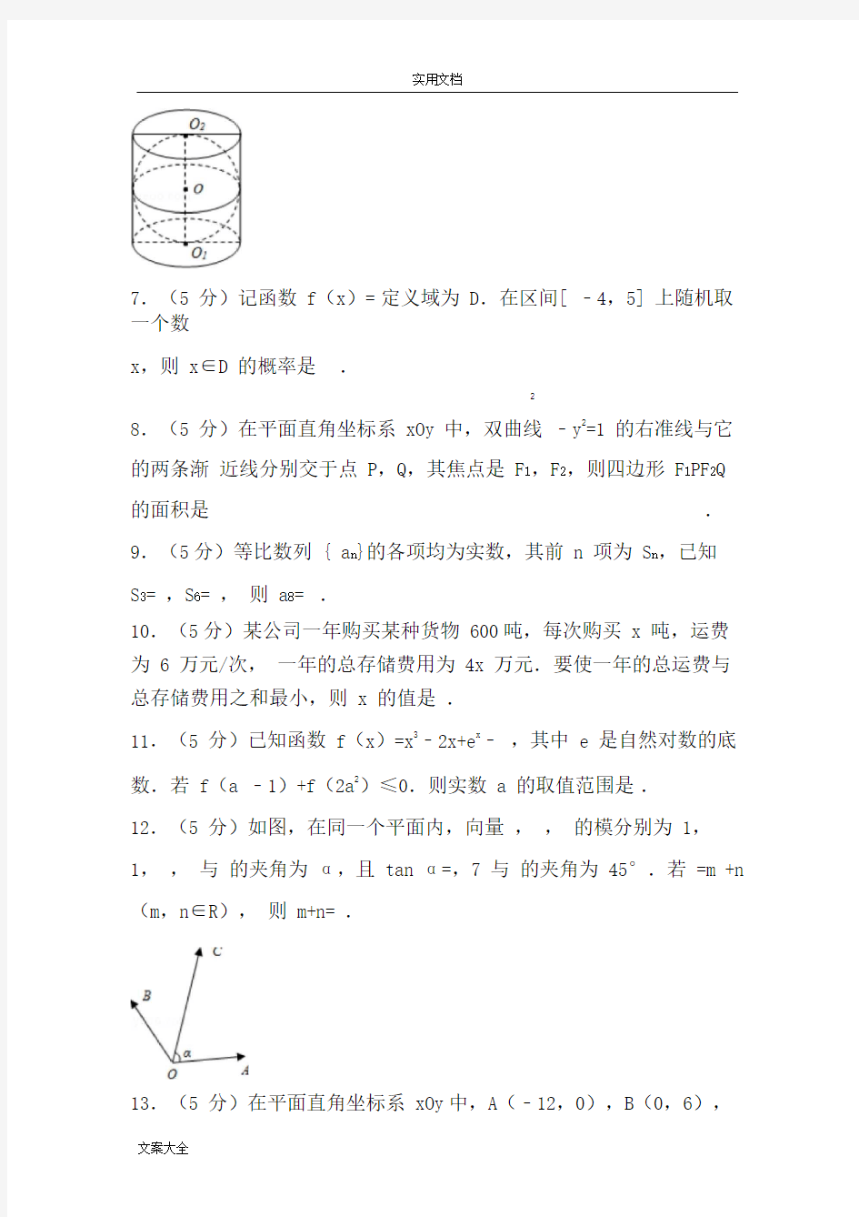 2017年江苏省高考数学试卷(20210128210647)