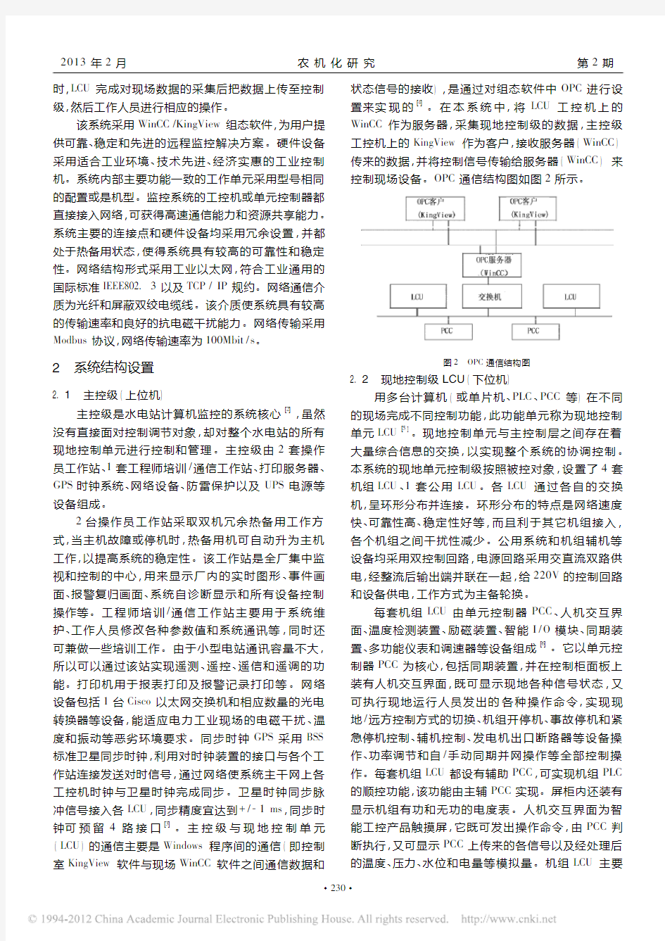 农村小型水电站计算机监控系统