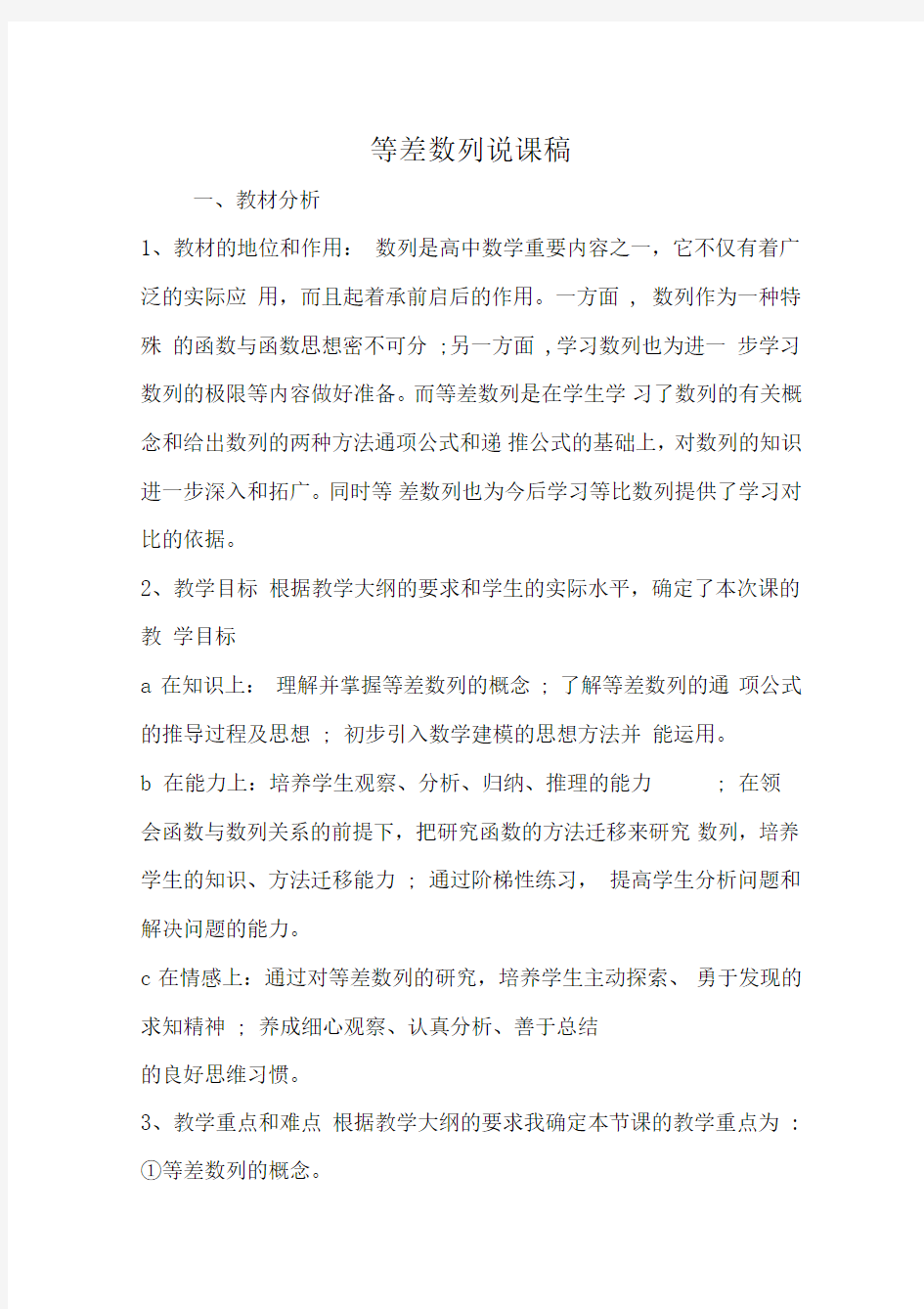 等差数列说课稿