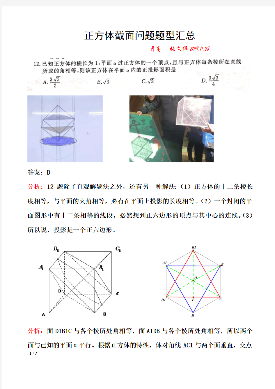 正方体截面问题题型汇总