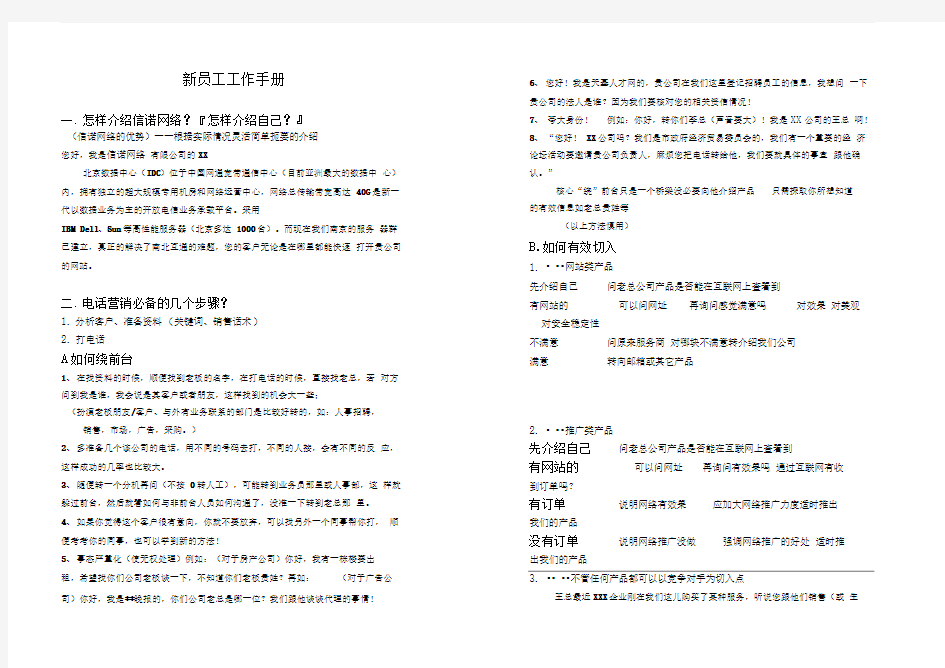 新员工销售话术手册