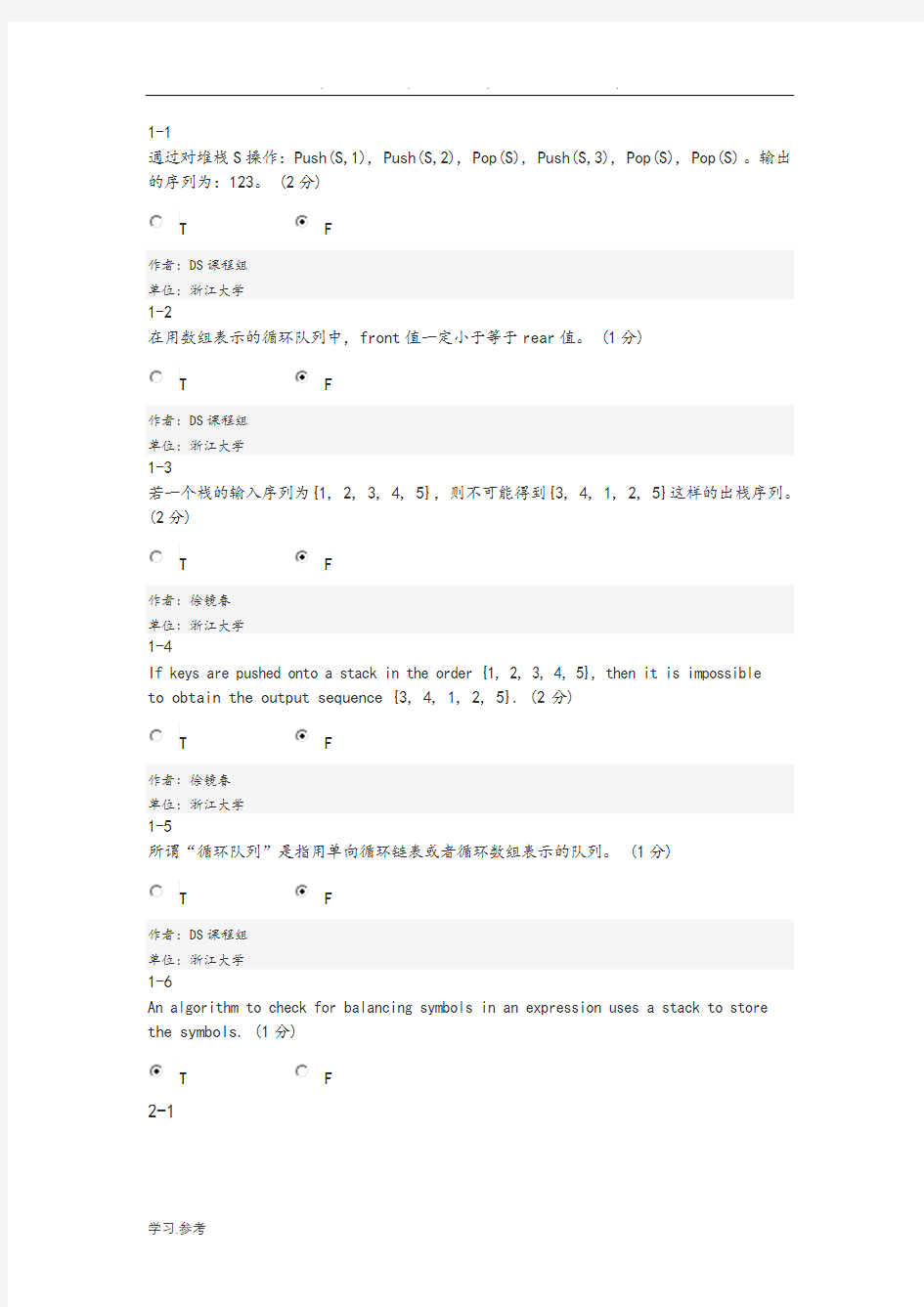 PTA第三章栈和队列练习试题