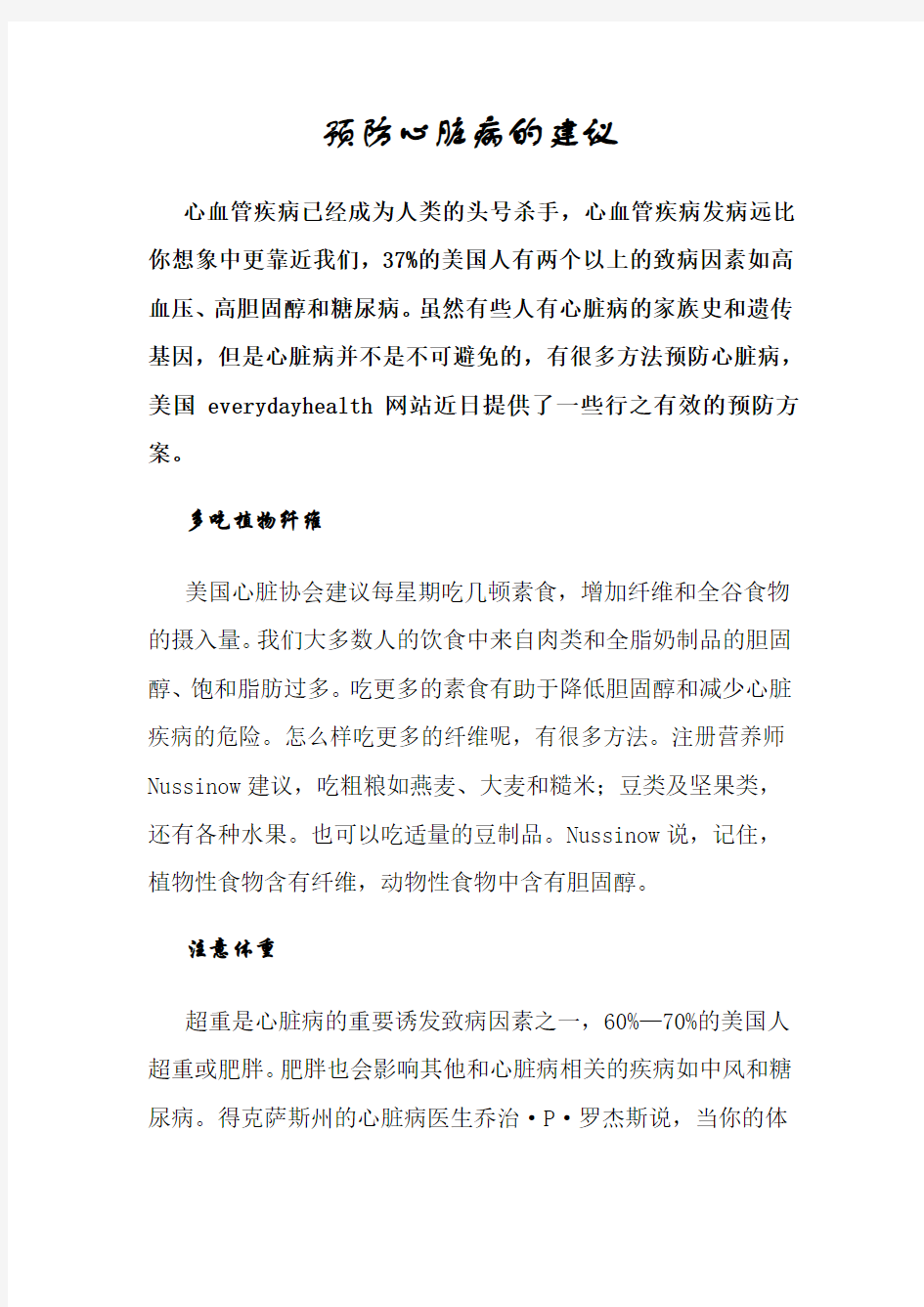 预防心脏病的几个方法