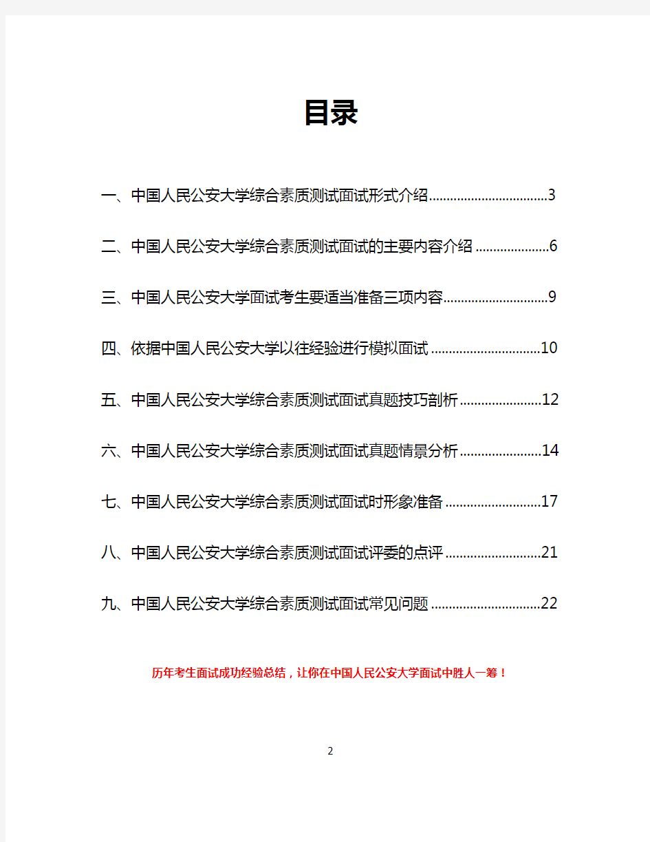 最新中国人民公安大学三位一体综合评价自主招生面试题方法总结