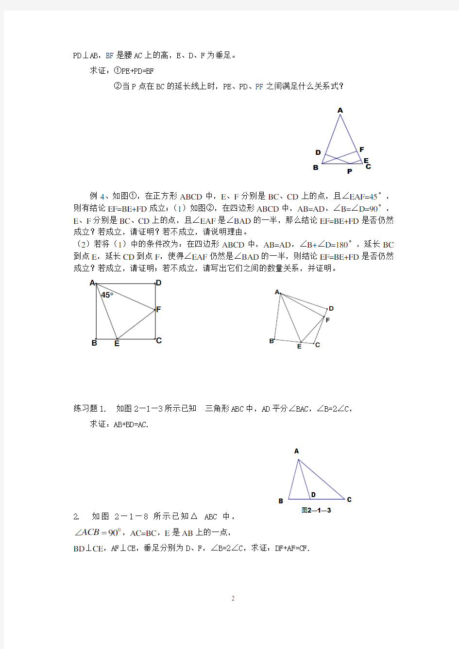 (完整版)证明线段和差练习题(三角形全等)