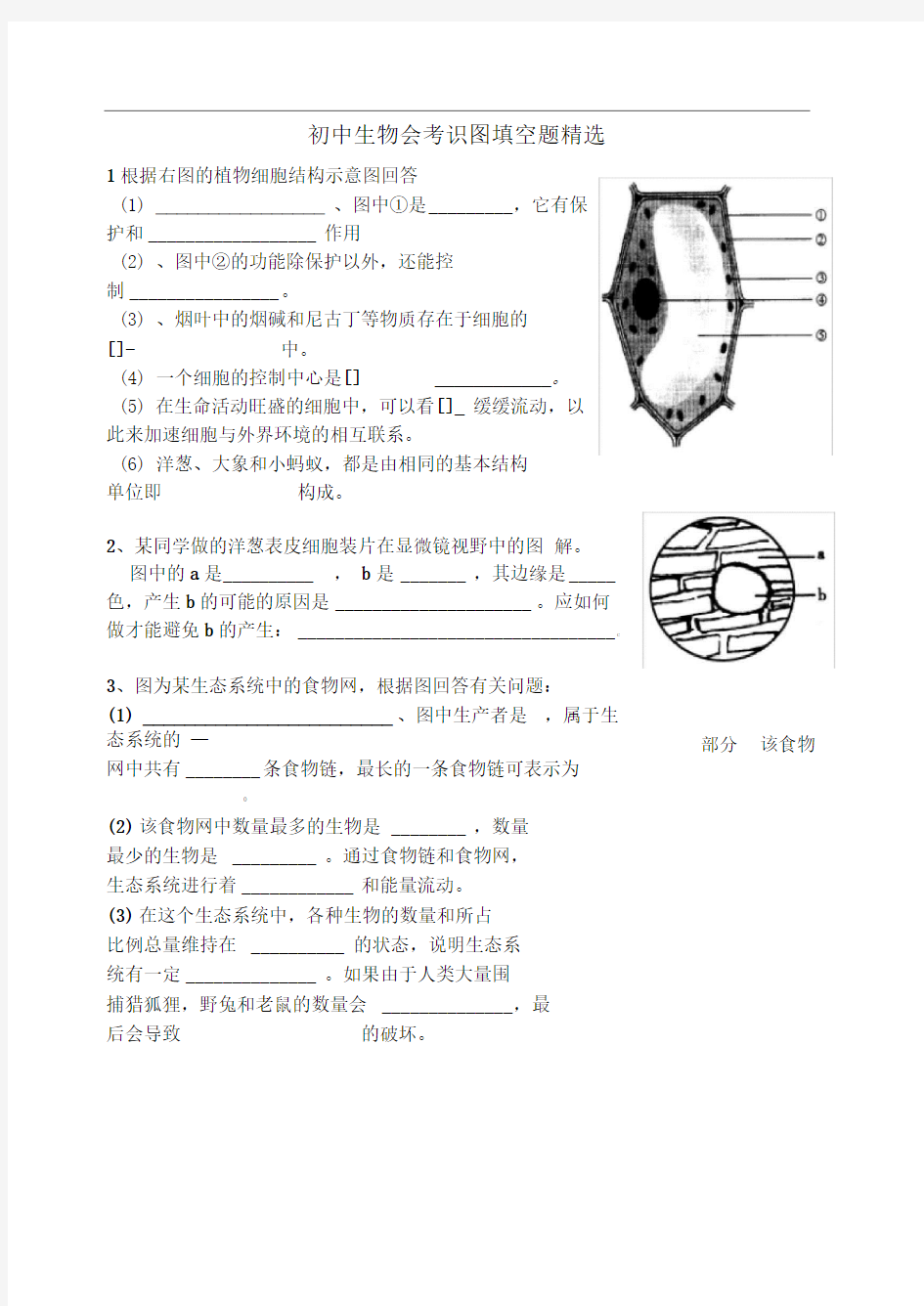 初中生物会考识图练习复习