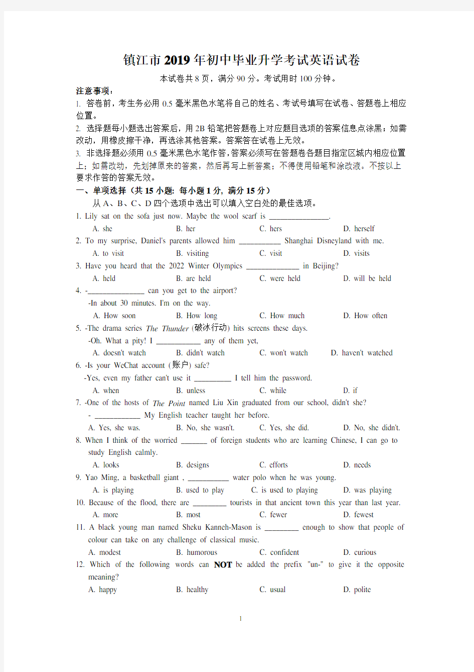 2019镇江中考英语真题含答案