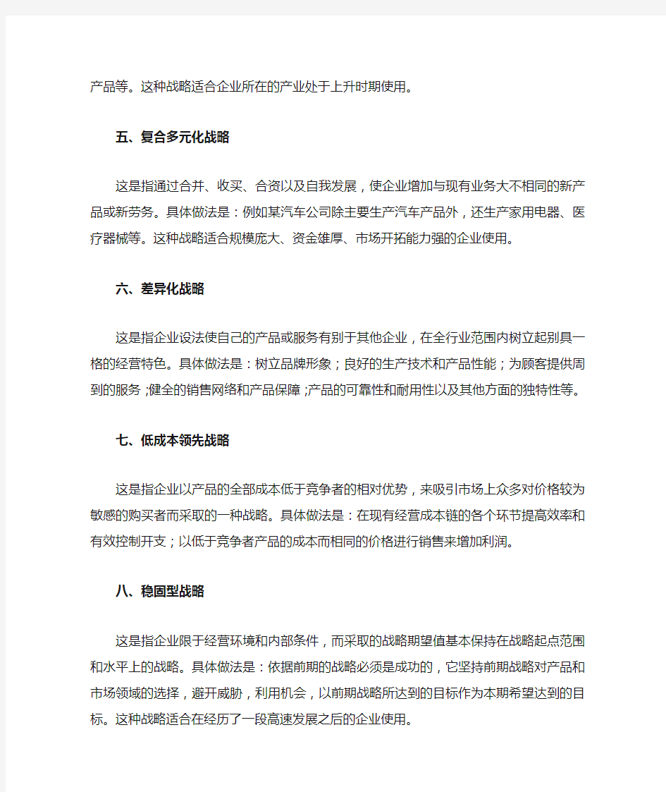 企业竞争战略的方式